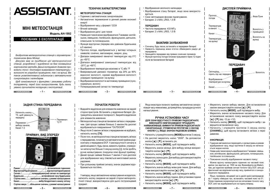 Инструкция по эксплуатации на русском языке. Метеостанция Assistant Ah-1992. Метеостанция vl2810 инструкция. Инструкция по эксплуатации метеостанции fj3383. Метеостанция zeneja vl2810.