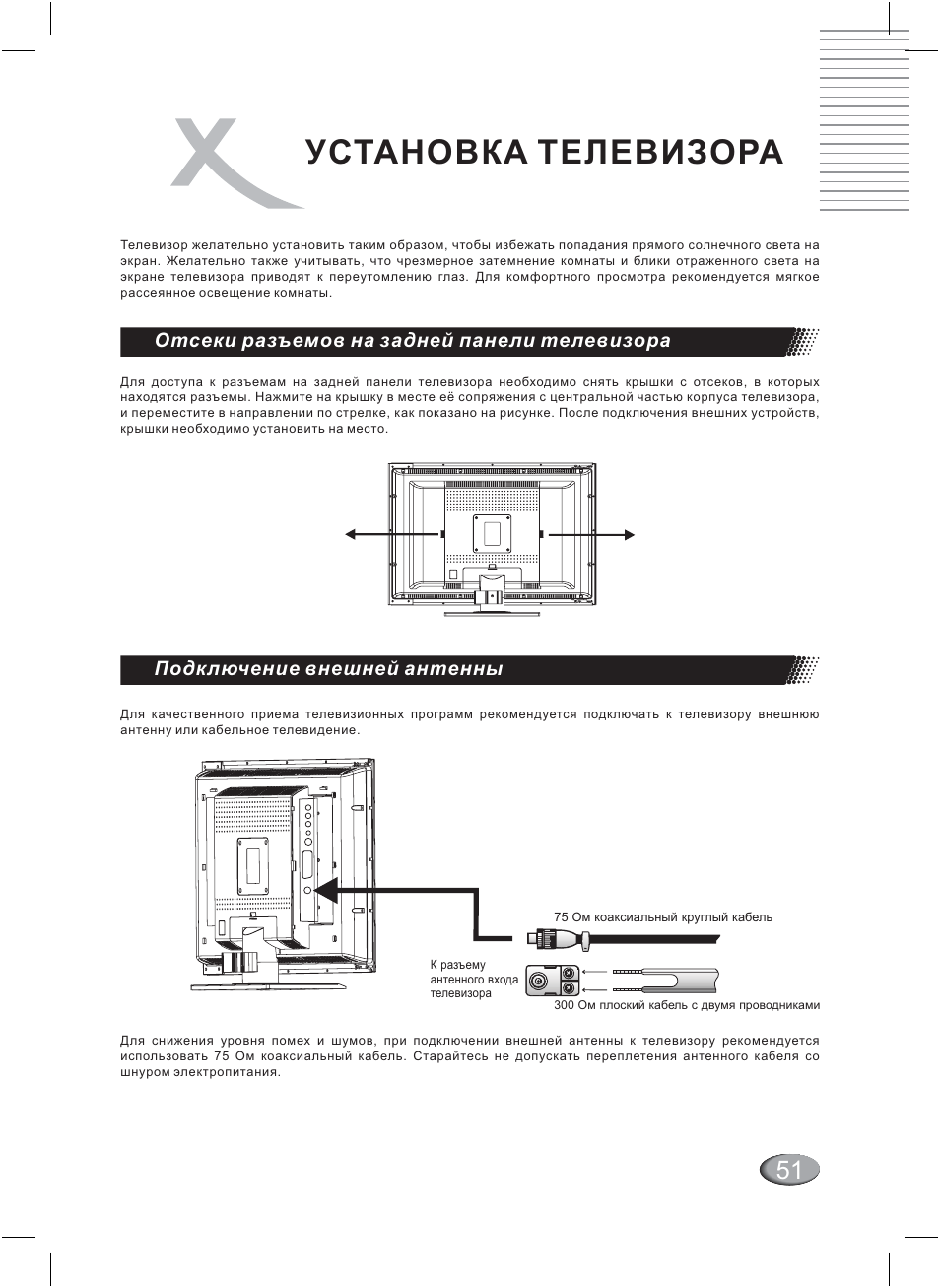 Инструкция 2012. Телевизор Xoro HTL 2012. Телевизор Хамбер инструкция. Правила установки телевизора. Телевизоры Xoro устройство и ремонт.