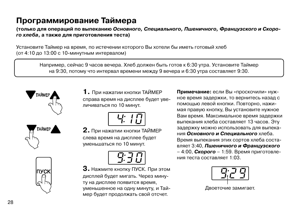 Timer инструкция. Хлебопечь LG HB-201je инструкция. Хлебопечь как установить таймер. Хлебопечка поставить таймер. Таймер в хлебопечке.