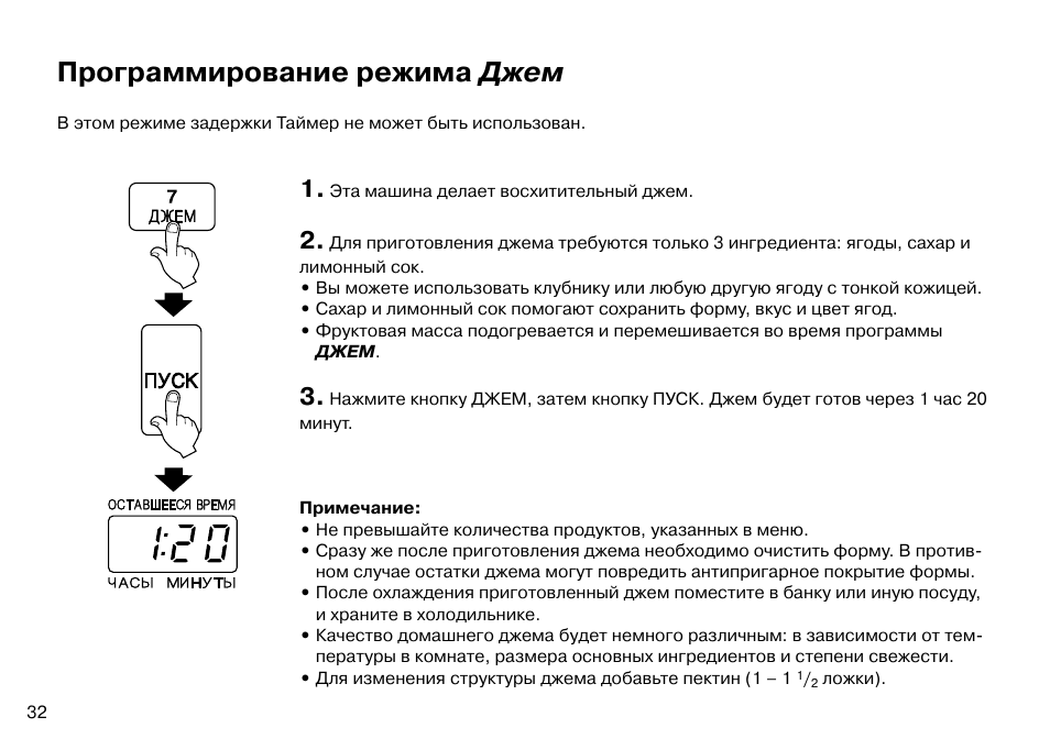 Джем инструкция