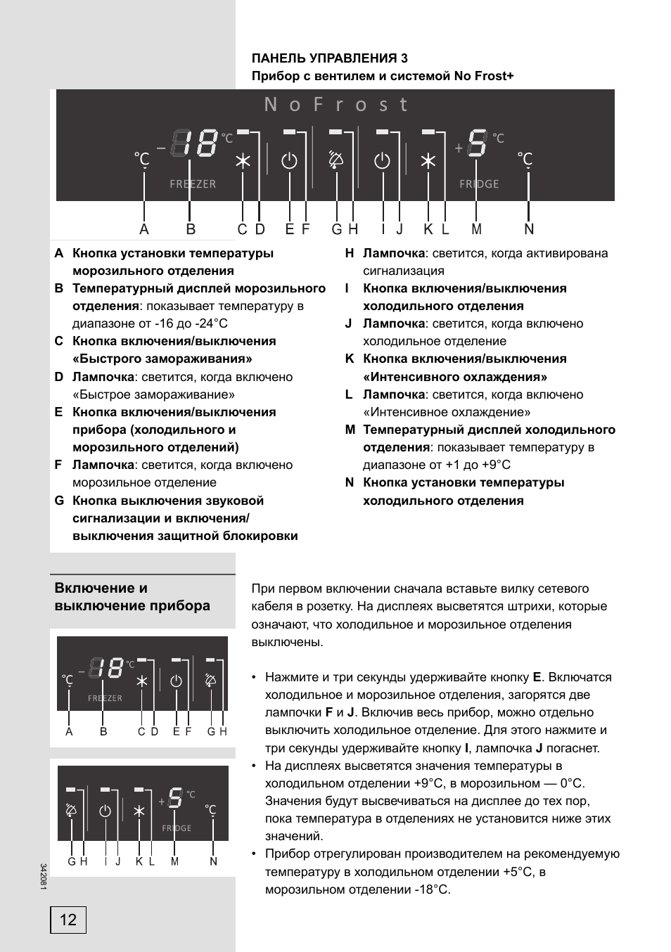 Холодильник горение кнопки управления