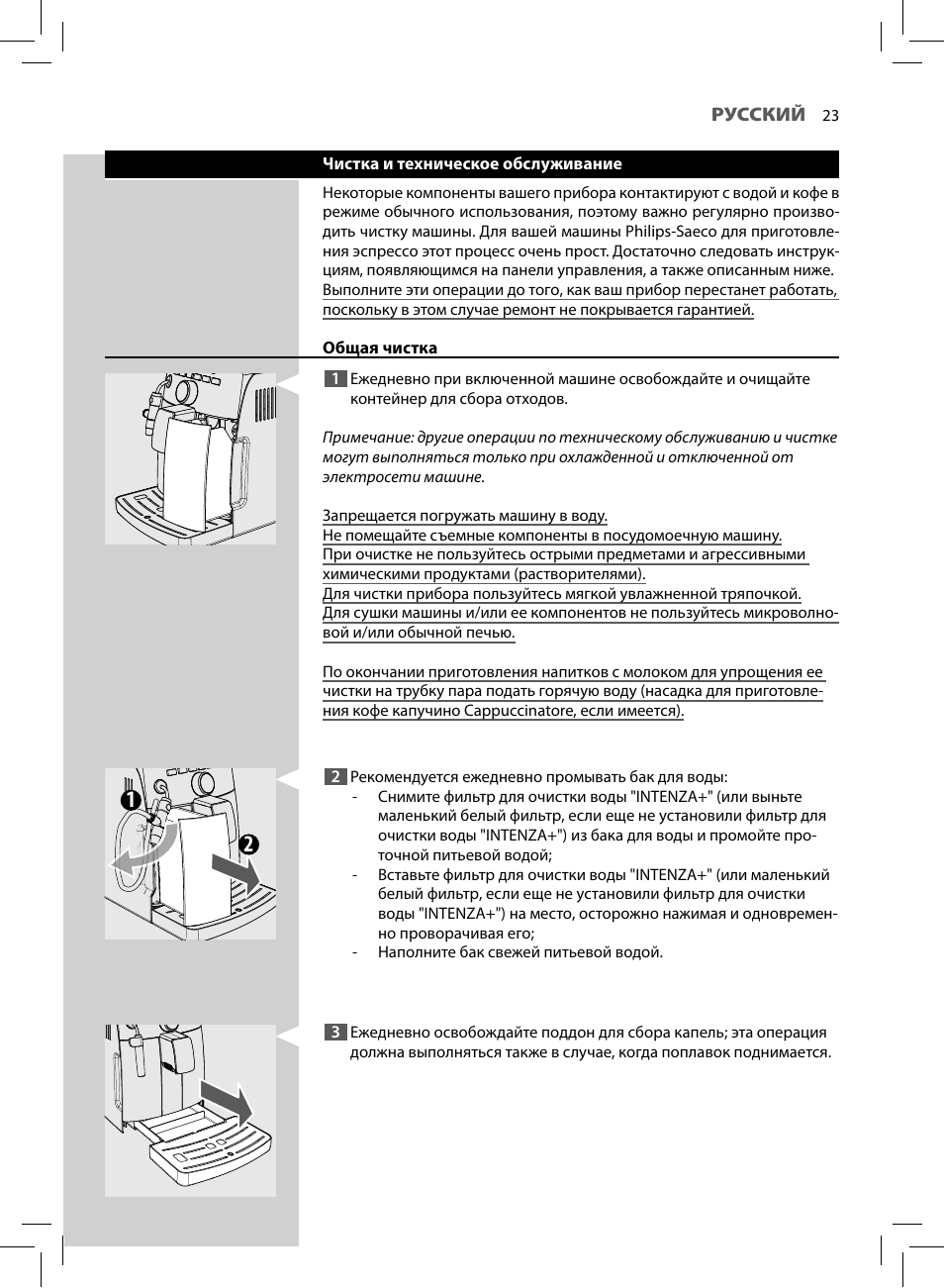 Кофемашина филипс инструкция. Кофемашина Saeco инструкция. Инструкция по промывки кофемашины. Инструкция кофемашины Philips. Кофеварка Philips инструкция.