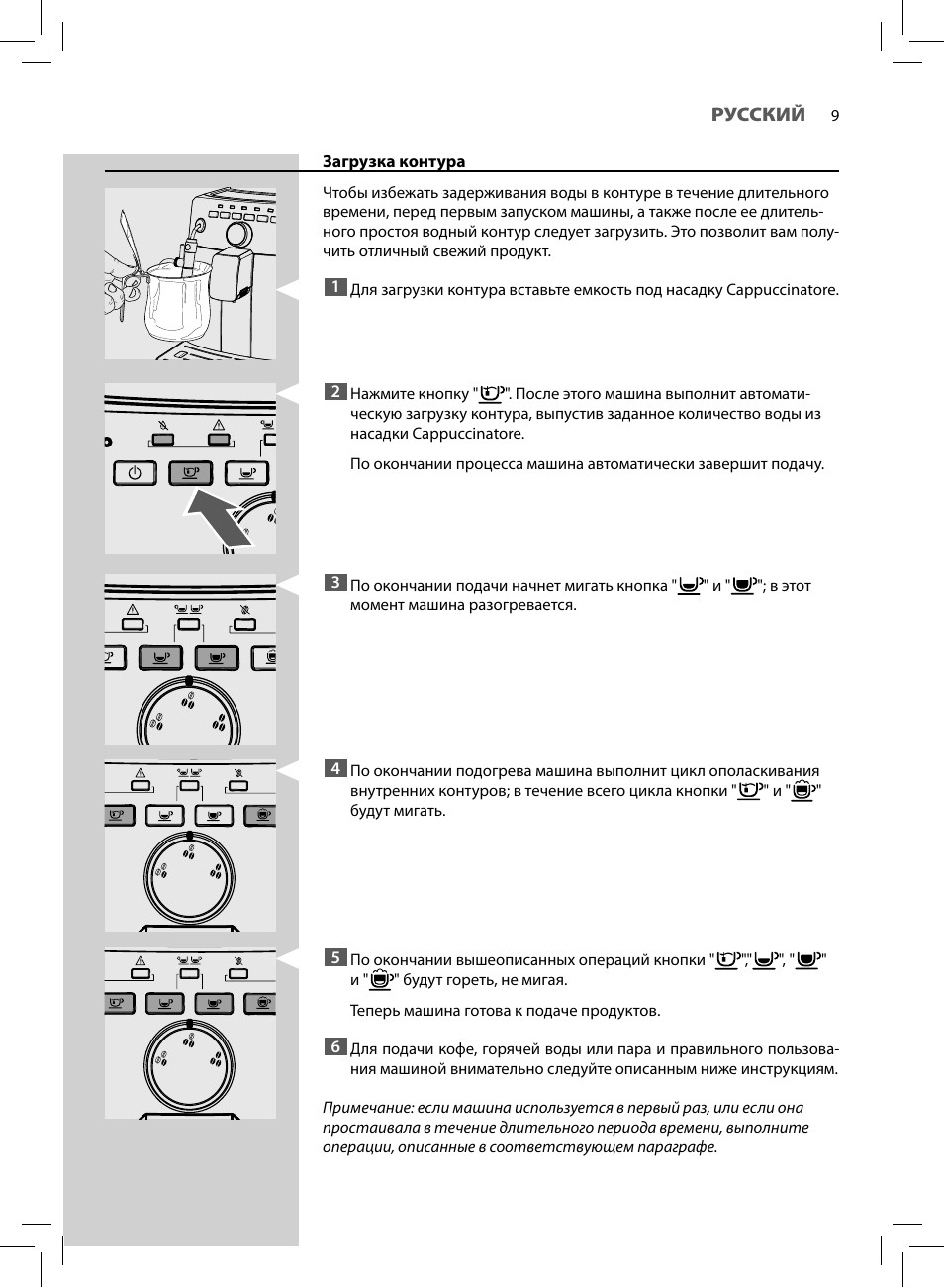 Saeco rapid steam инструкция фото 109