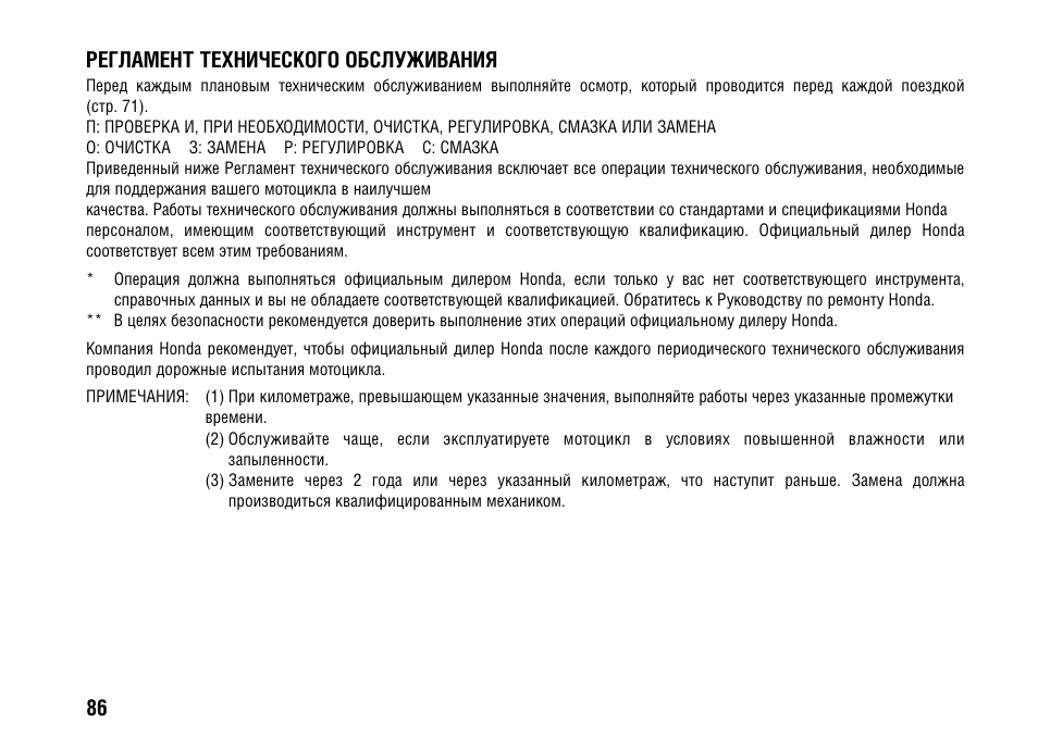 Инструкция по техническому обслуживанию. Радиостанция Баклан регламент технического обслуживания.