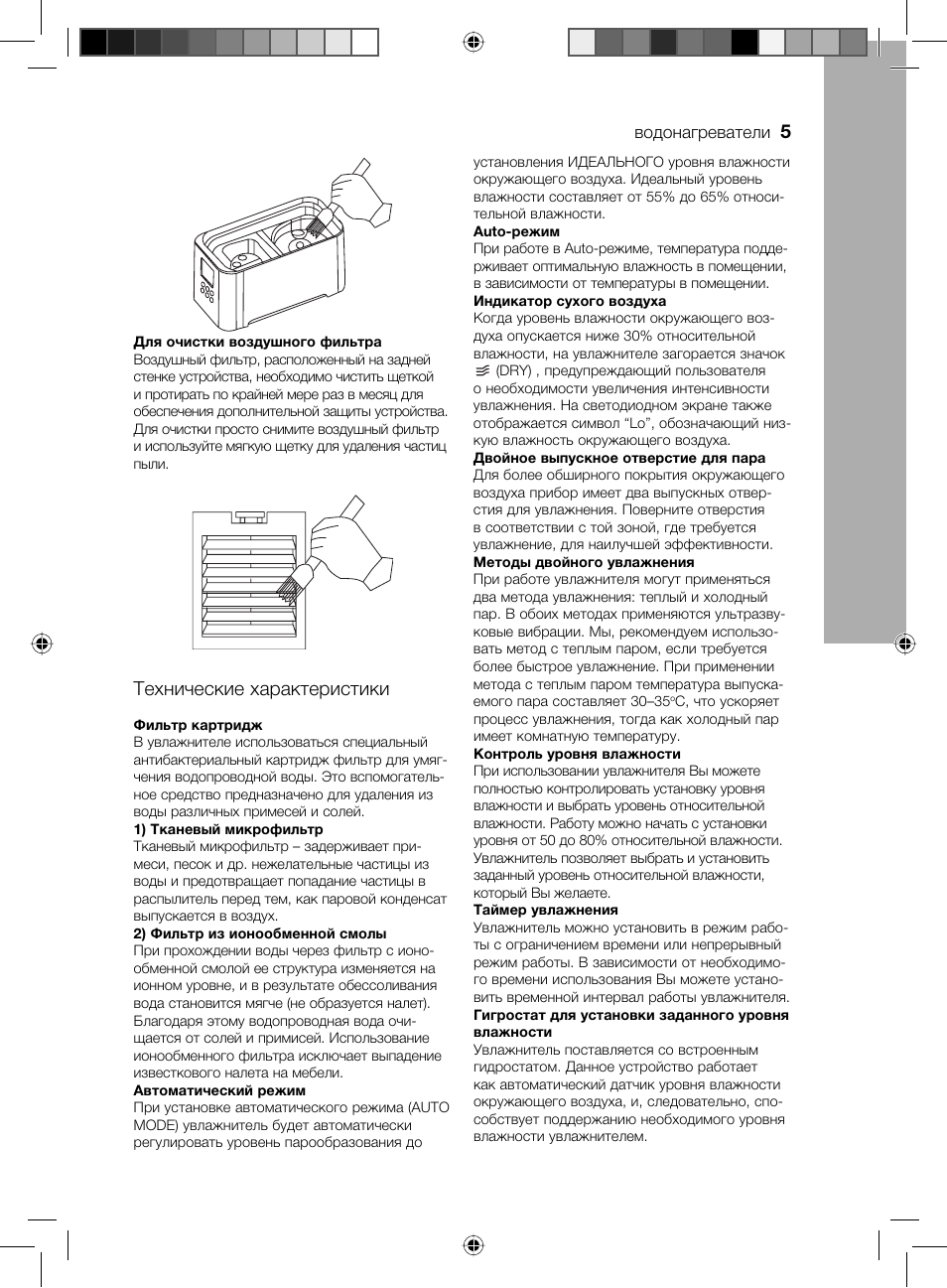 Инструкция по воздуху. Увлажнитель воздуха Electrolux EHU-4515d. Увлажнитель Электролюкс 4515d инструкция. Инструкция по влагоувлажнителю Электролюкс. Инструкция по эксплуатации увлажнителя воздуха Electrolux.