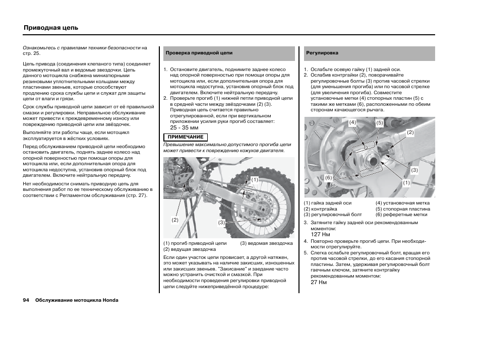 Инструкция по эксплуатации мопедов. Регулировка цепи привода мотоцикла. Honda CRF блок натяжки цепи привод. CRF блок регулировки цепи.