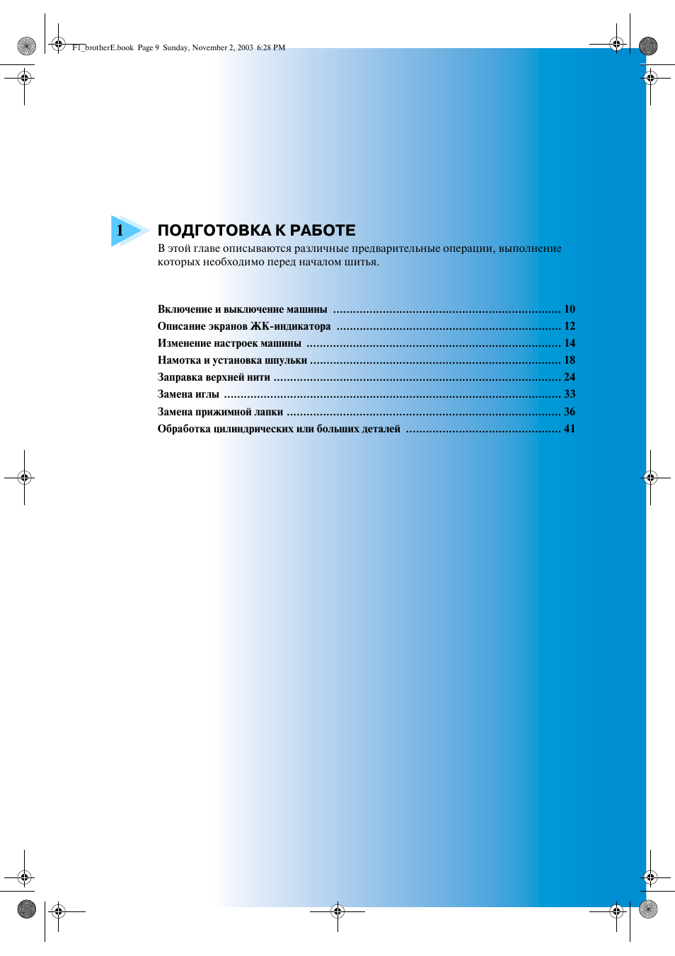 Страница 400. Бразер Инновис CS 8120 инструкция.