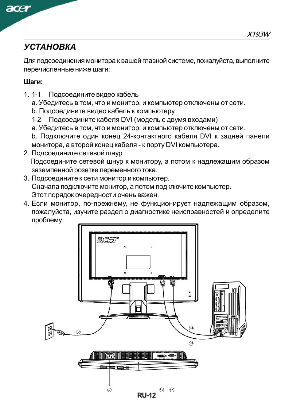 Монитор инструкция. Acer x223w схема. Схема подключения компьютера к монитору. Руководство пользователя к монитору Acer.