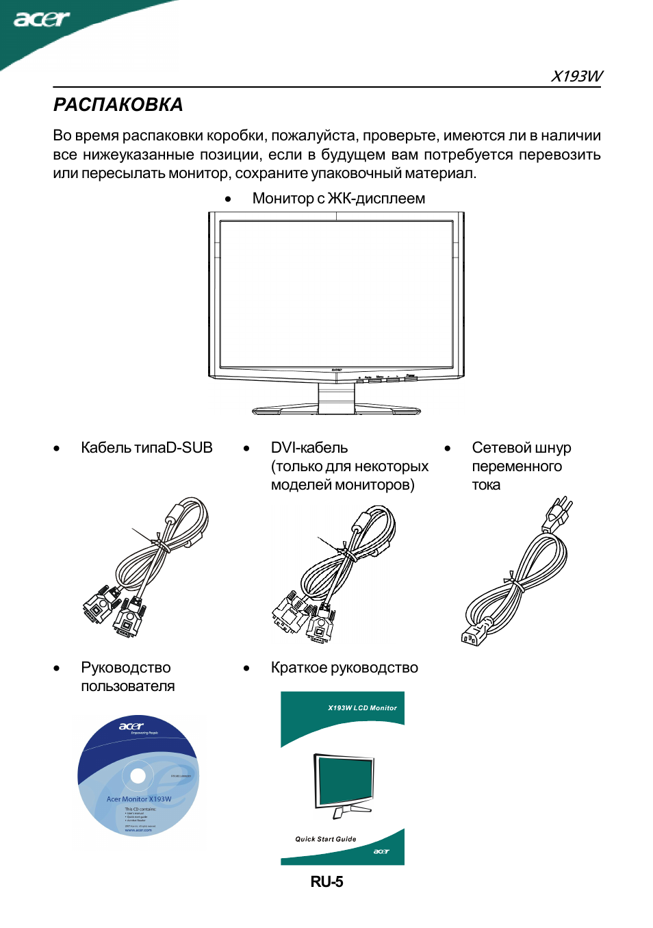 X193w acer схема