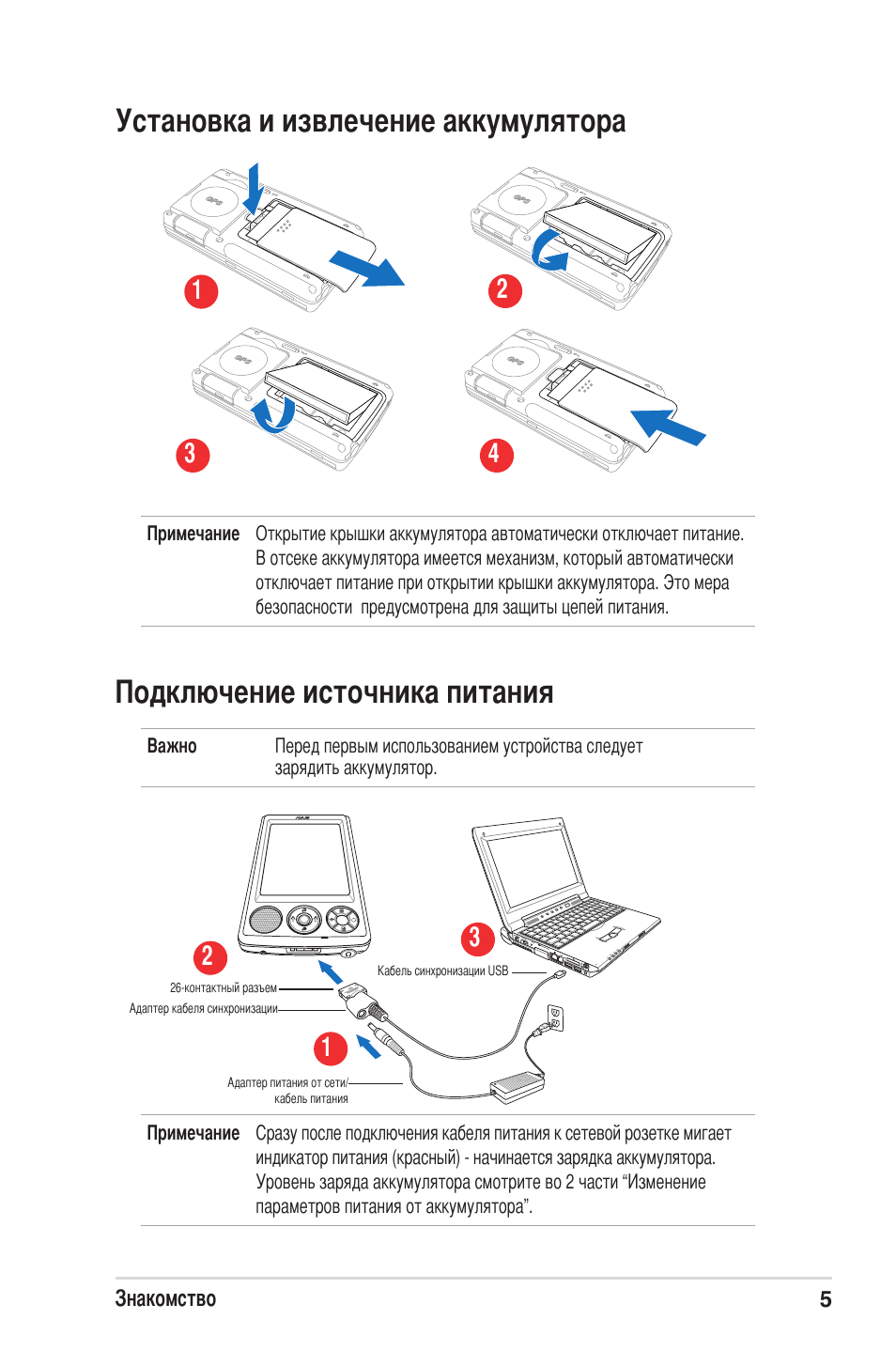 Инструкция n. Извлечение аккумулятора tah4205. ASUS a6000 руководство пользователя. Инструкция по эксплуатации NORDBERG n632-3_220. ASUS 636 КПК полный обзор меню.