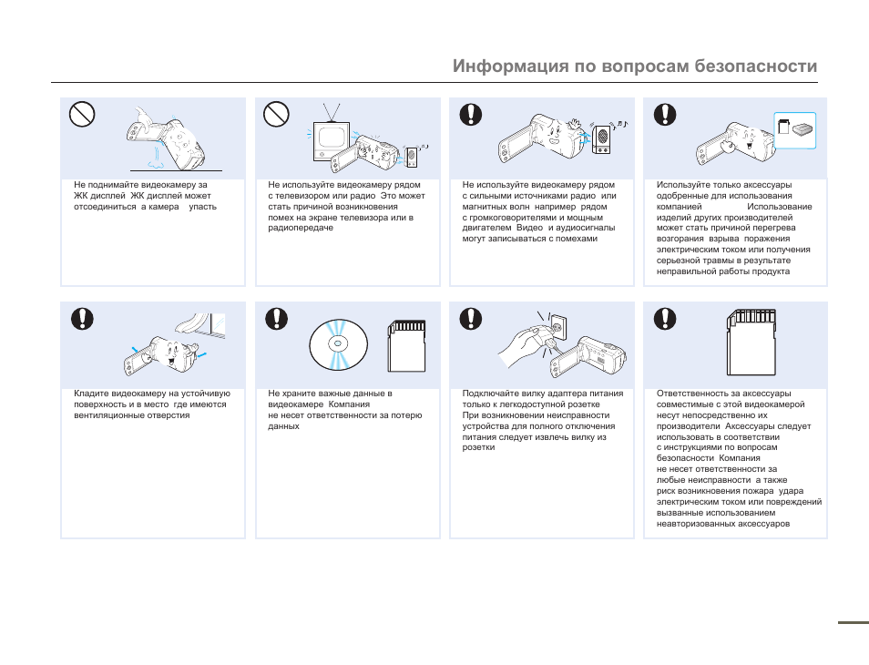 Инструкция по безопасности