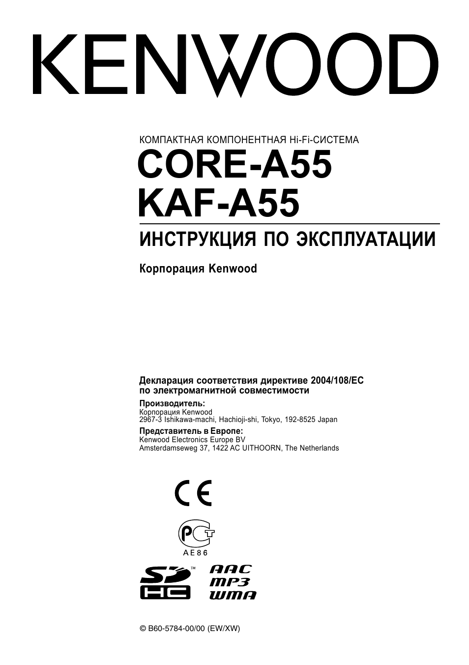 Кенвуд марки. Электроника Кенвуд. Kenwood Corporation of Japan. Руководство Кенвуд ф5.