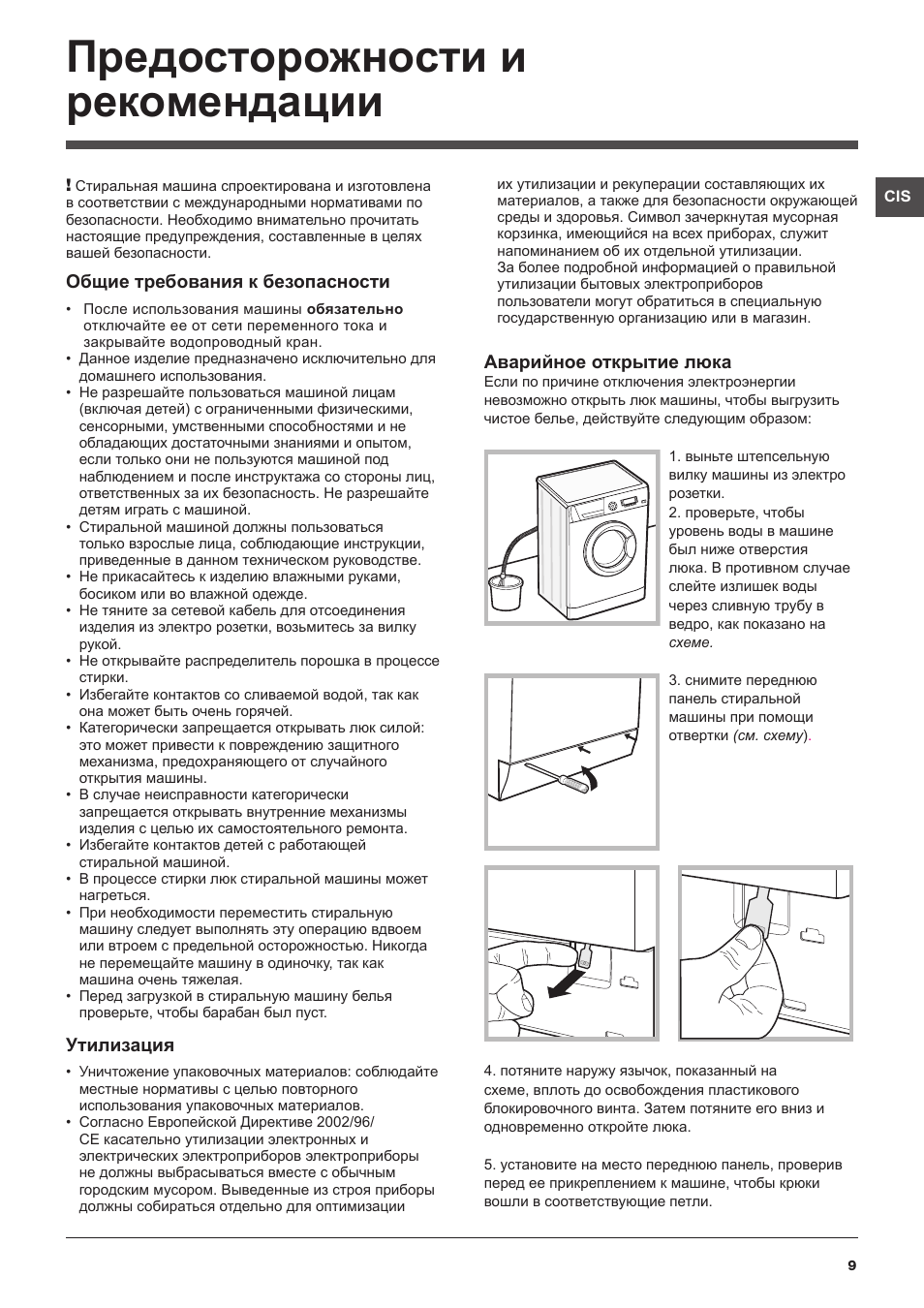 Стиральная машина индезит как пользоваться старого образца инструкция по эксплуатации