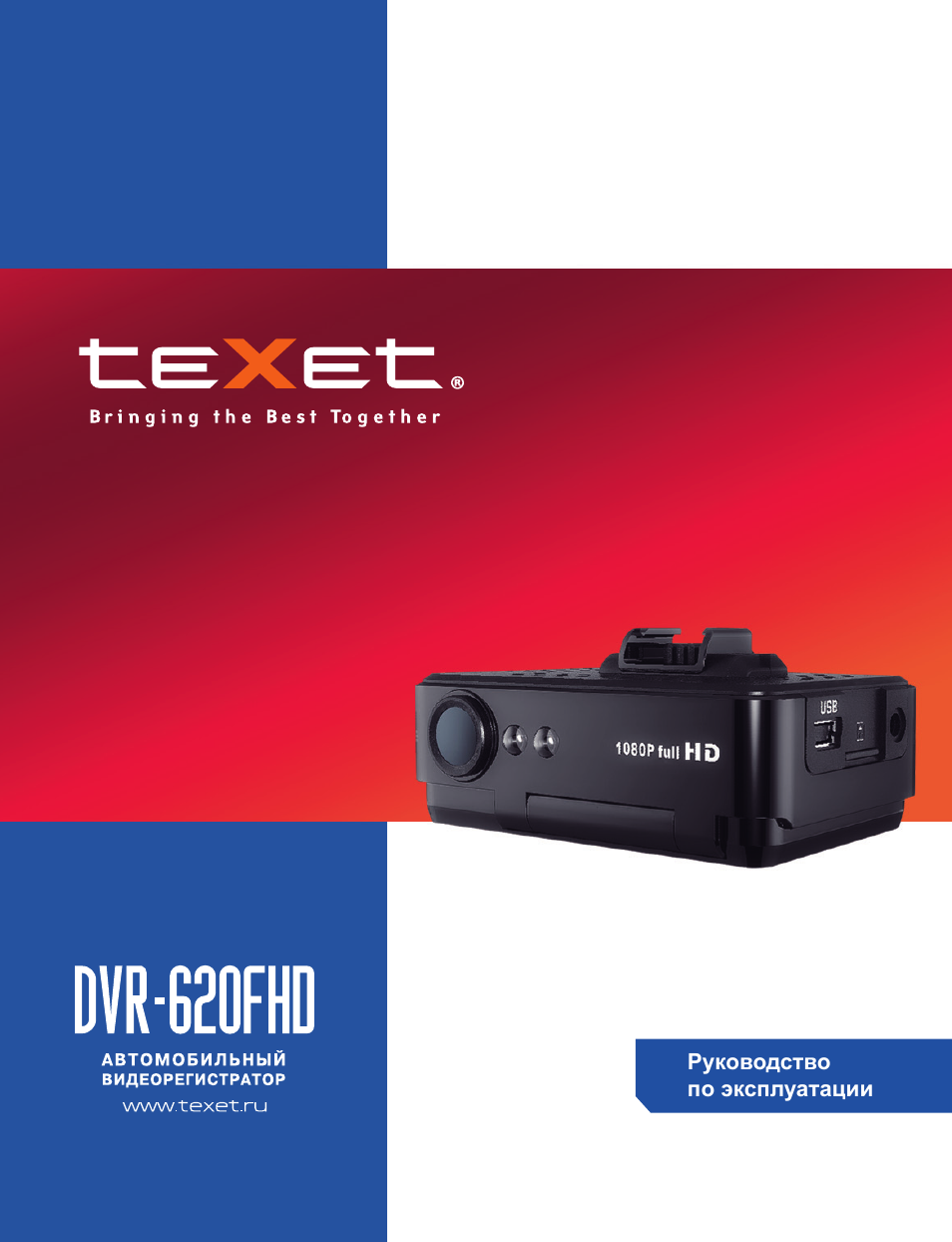 Dvr 570fhd инструкция texet по применению видеорегистратор