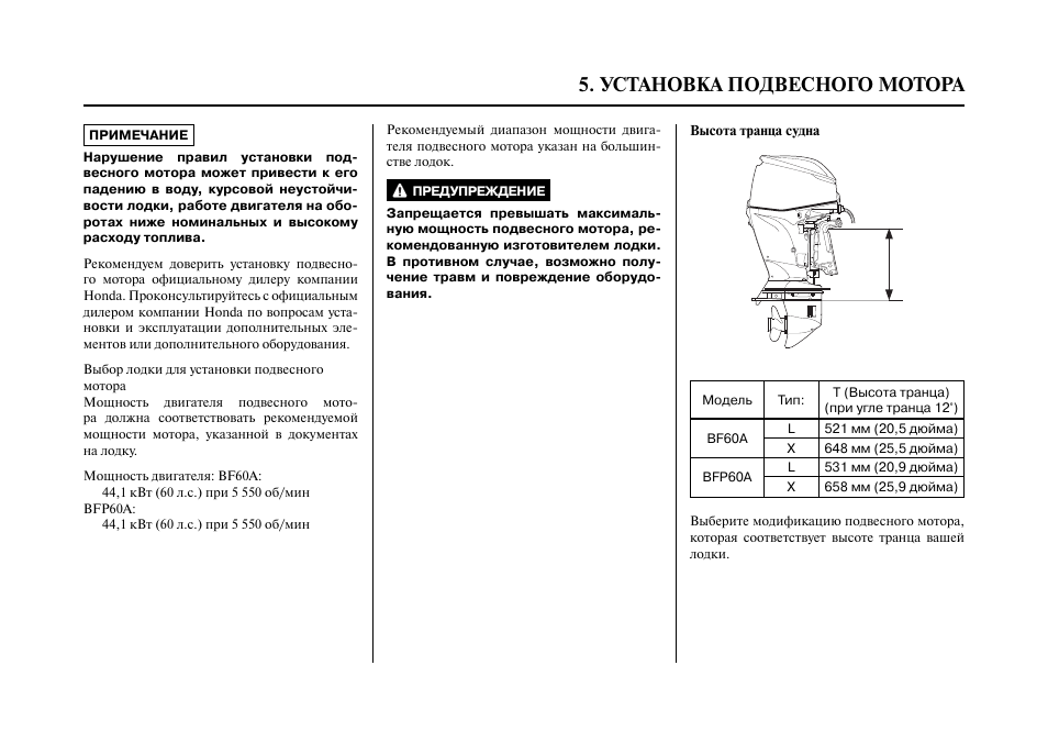 Инструкция 60. Нормы подвесного мотора. Двигатель f50 инструкция. Инструкция по установке навесного оборудования защита даром. Belle ве60trbl инструкция.