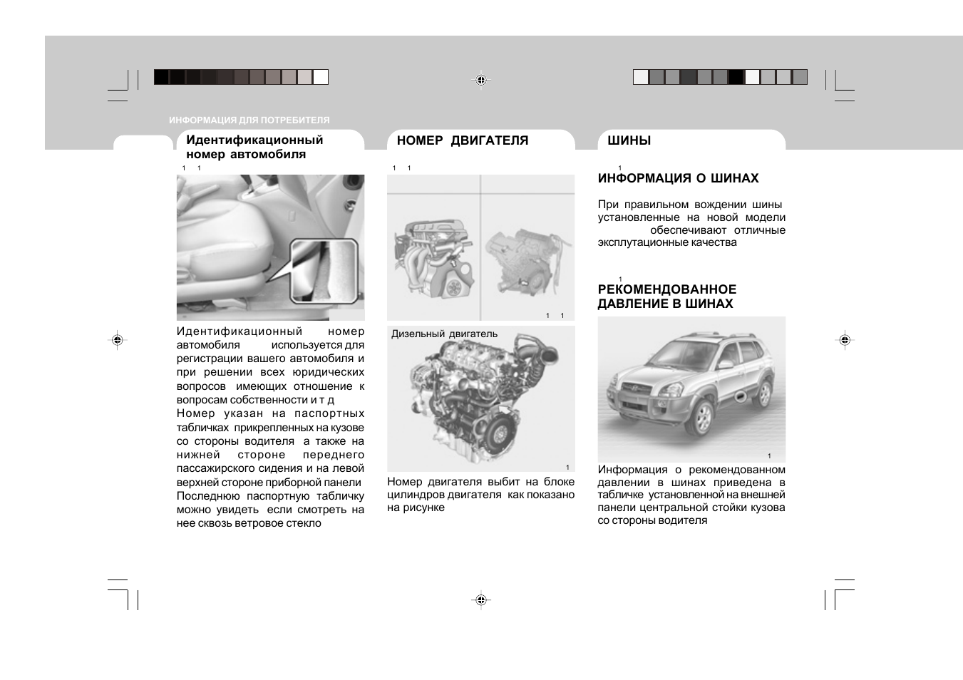 Магнитола в хендай туссан 2019 инструкция по применению