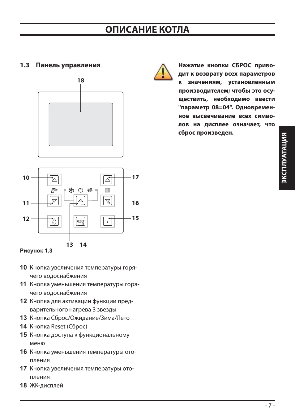 Инструкция котла. Biasi котлы инструкция. Котел Биази инструкция. Кнопка reset на котле Biasi. Котел Biasi инструкция по применению.