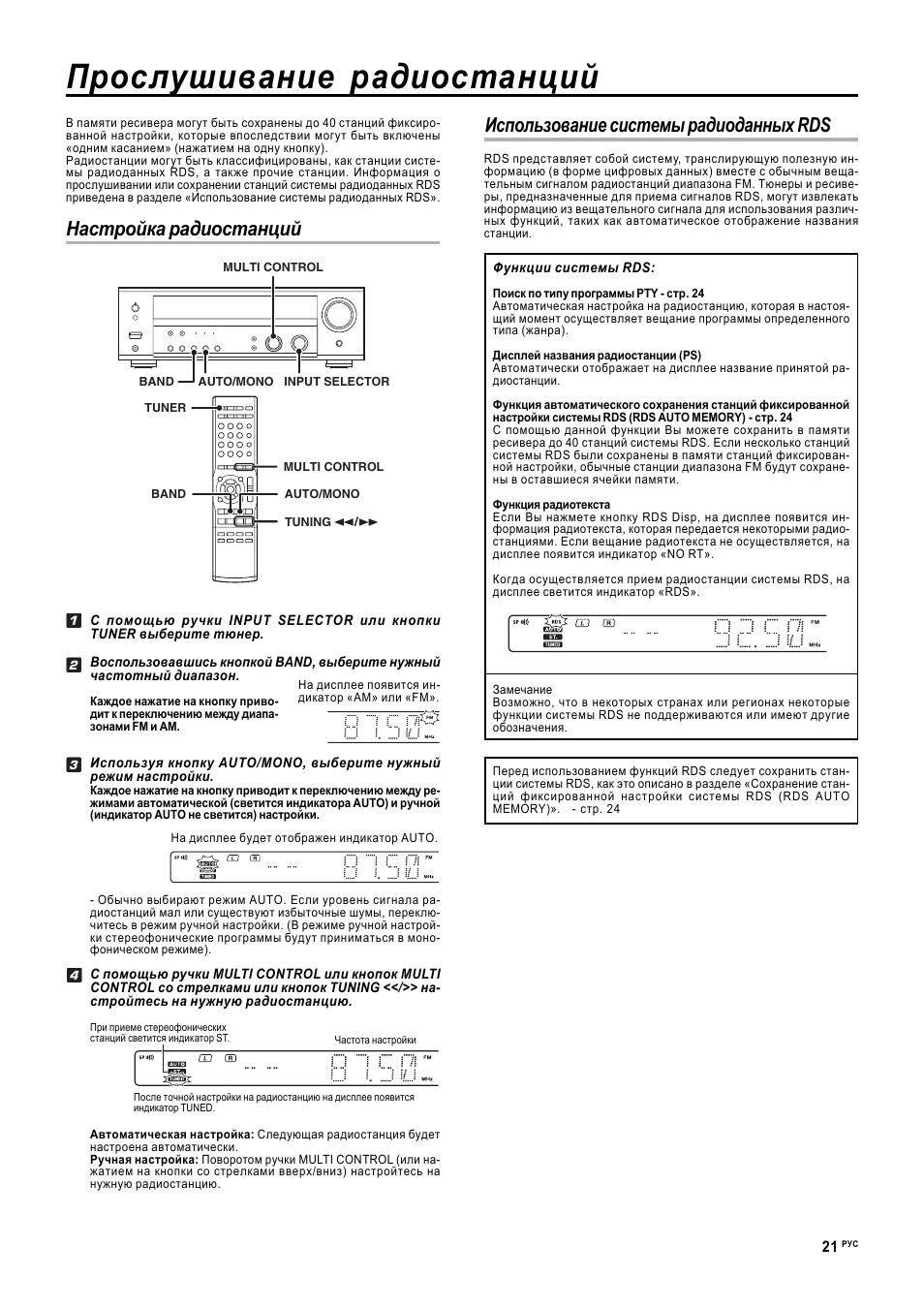 Как настроить радиоприемник. Как настроить радио. Kenwood KRF-v6090d схема. KRF-5090d Kenwood инструкция. Настройка приемника Кенвуд.