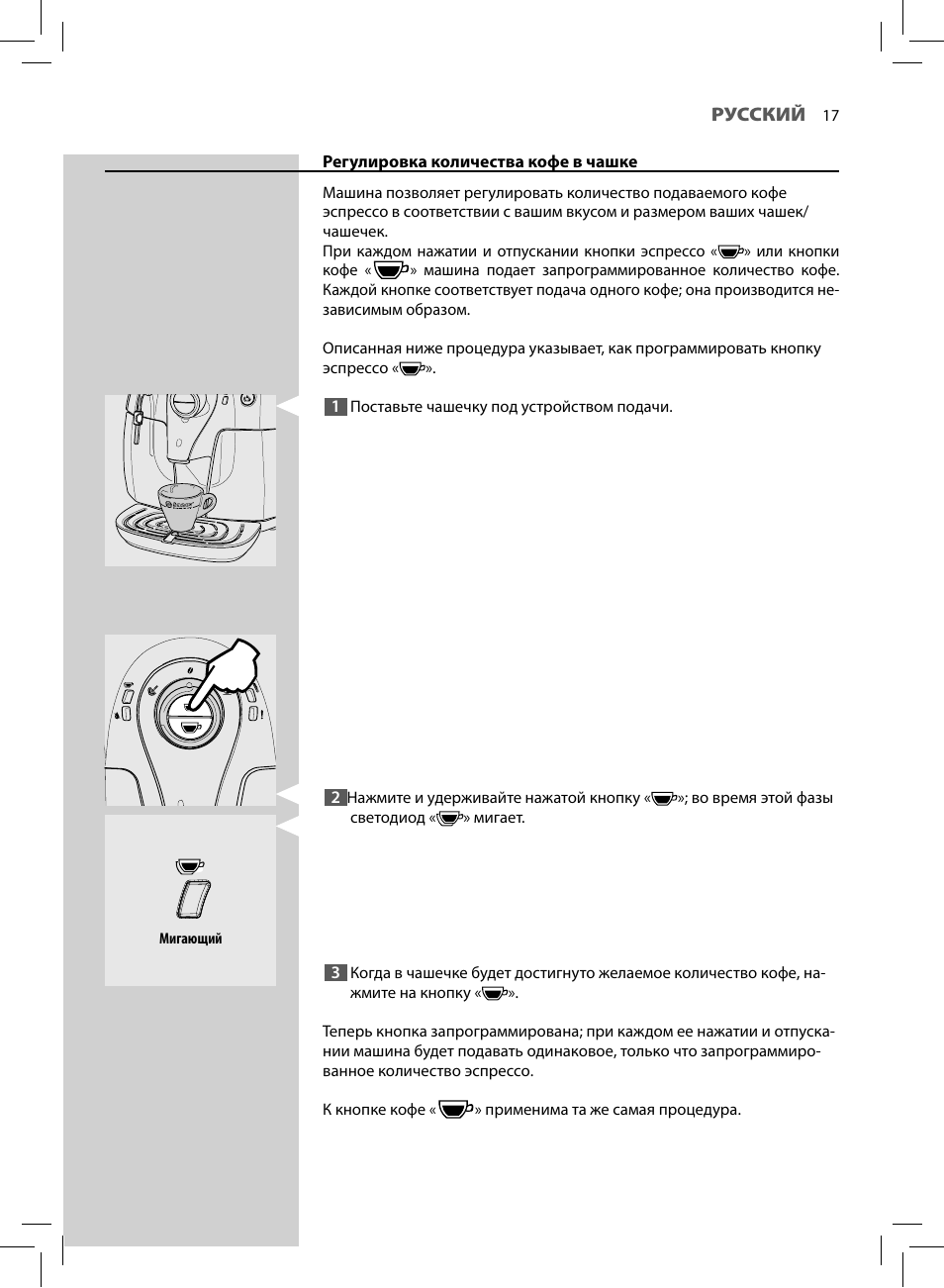 Кофемашина филипс инструкция. Инструкция кофемашины Филипс Saeco XSMALL hd8743. Кофемашина Saeco nl9206ad-4 Drachten. Кофемашина Philips nl9206ad-4 Drachten. Кофемашина Saeco XSMALL инструкция.