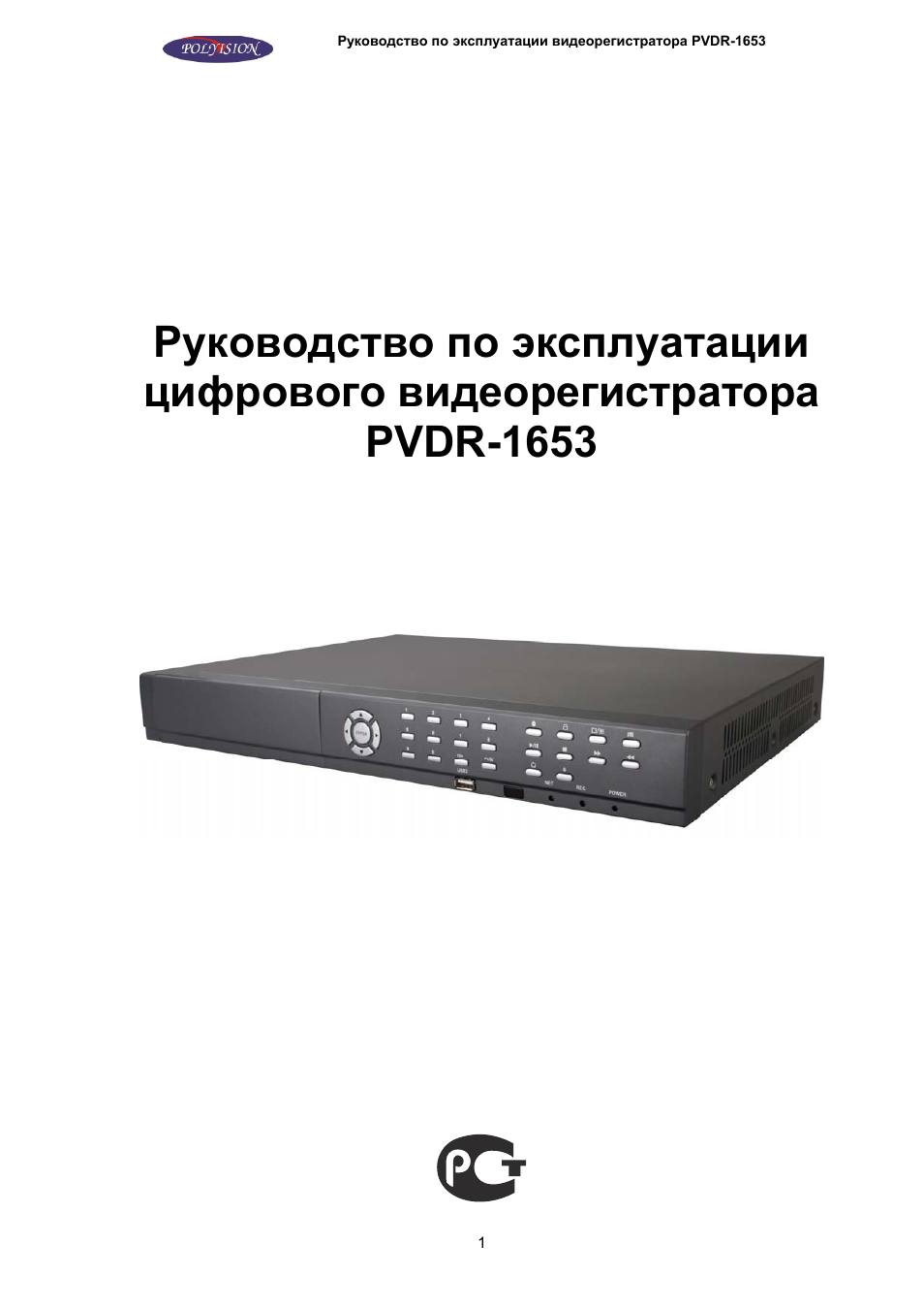 Видеорегистратор polyvision pvdr 0853 инструкция