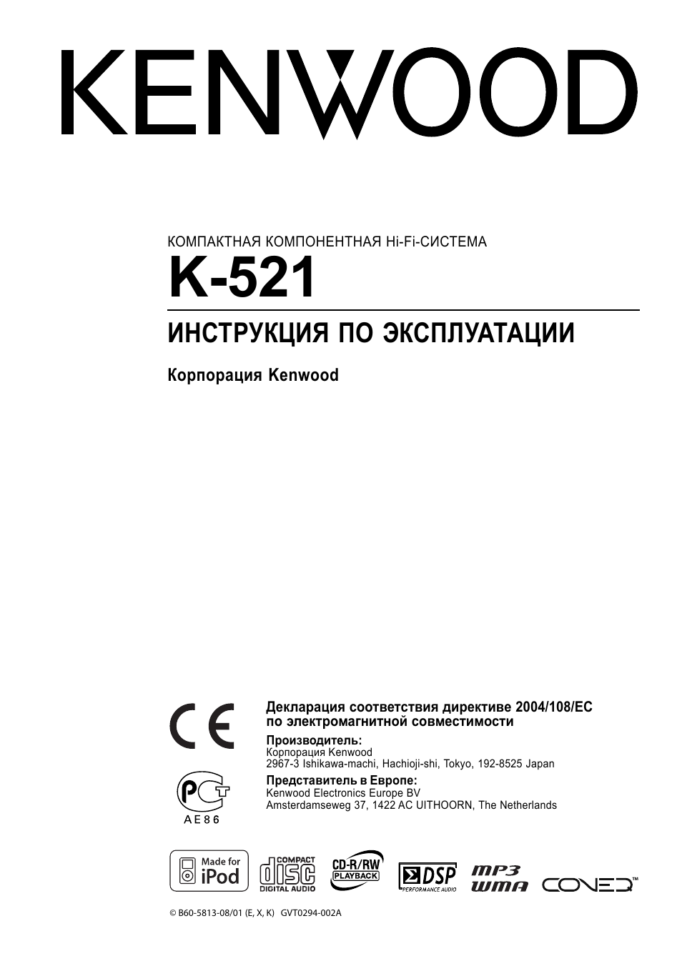 Инструкция рации кенвуд. Инструкция Кенвуд. Кенвуд 5200 инструкция. Пароварка Кенвуд инструкция. Инструкция Кенвуд ТХ ф10 дуал.