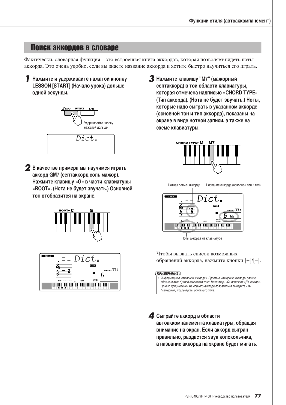 Искала аккорды. Yamaha e413 инструкция на русском. Поиск аккордов. Ямаха е413 аккорды. Искал нашел аккорды.