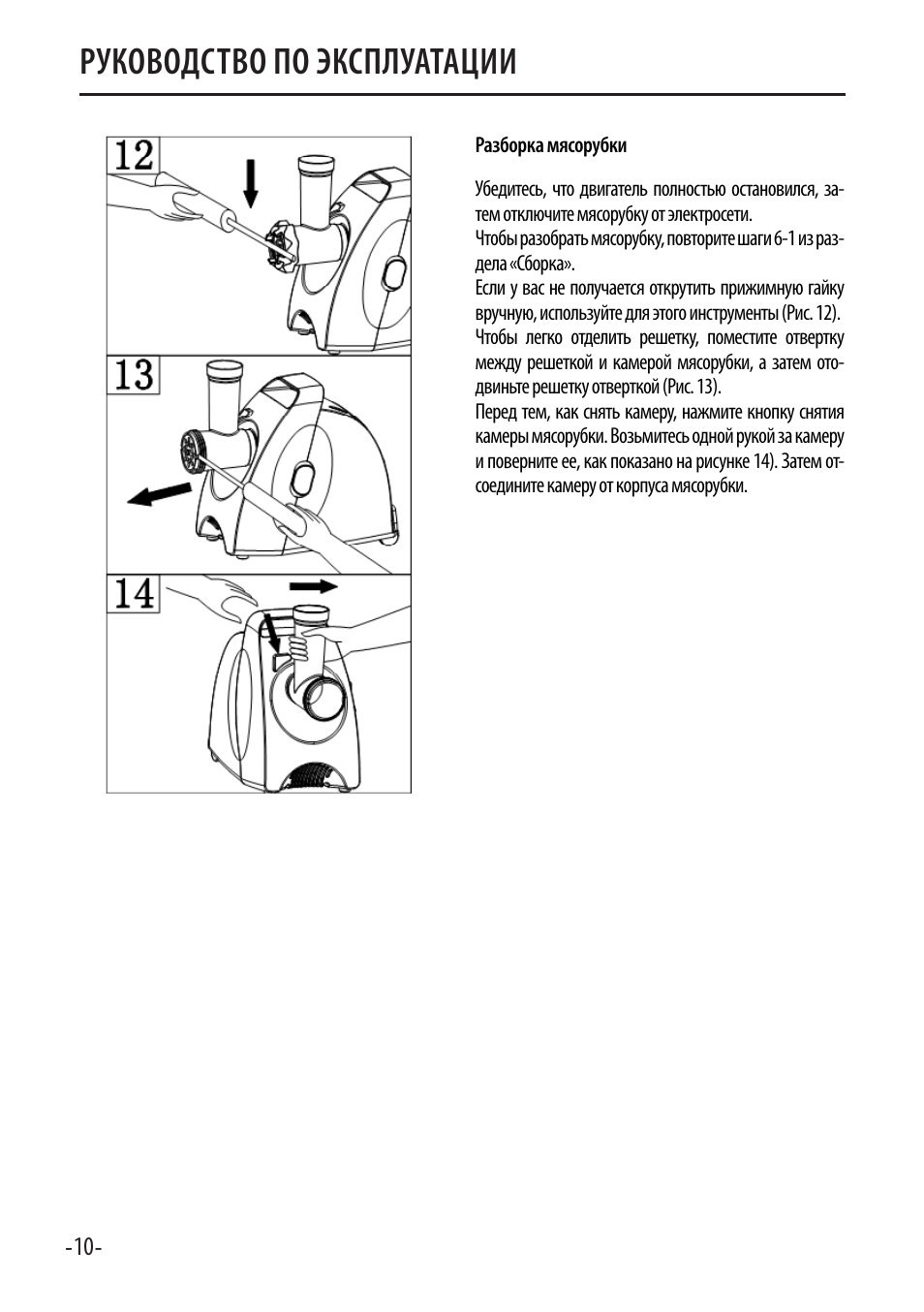 Инструкция по эксплуатации. Инструкция по эксплуатации электромясорубки. Руководство эксплуатации. Инструкция пользования мясорубкой.