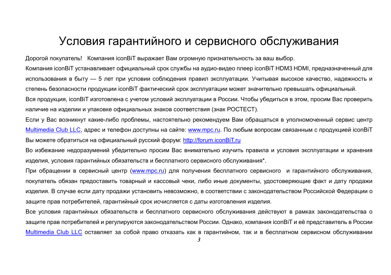 Гарантии условия гарантии средства. Условия гарантийного обслуживания оборудования. Гарантийные обязательства застройщика.