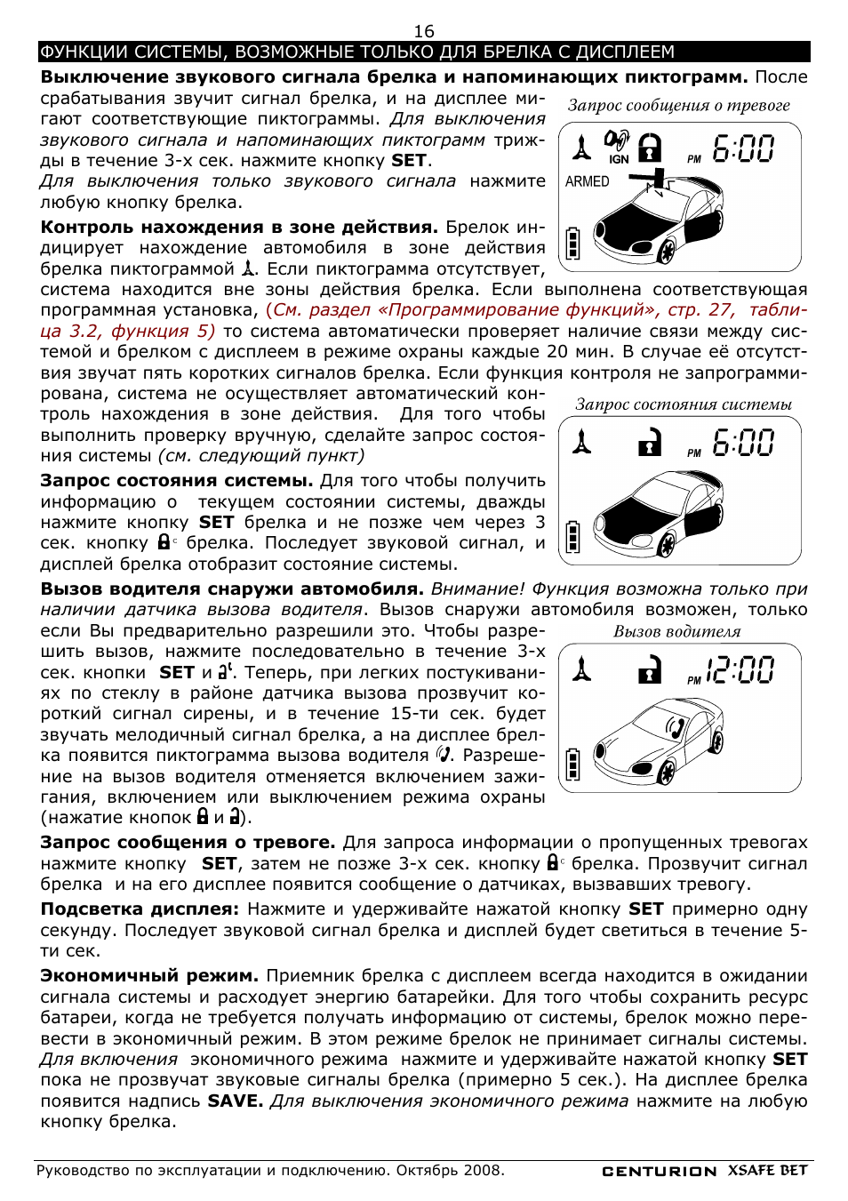 Сигнализация центурион инструкция по брелку