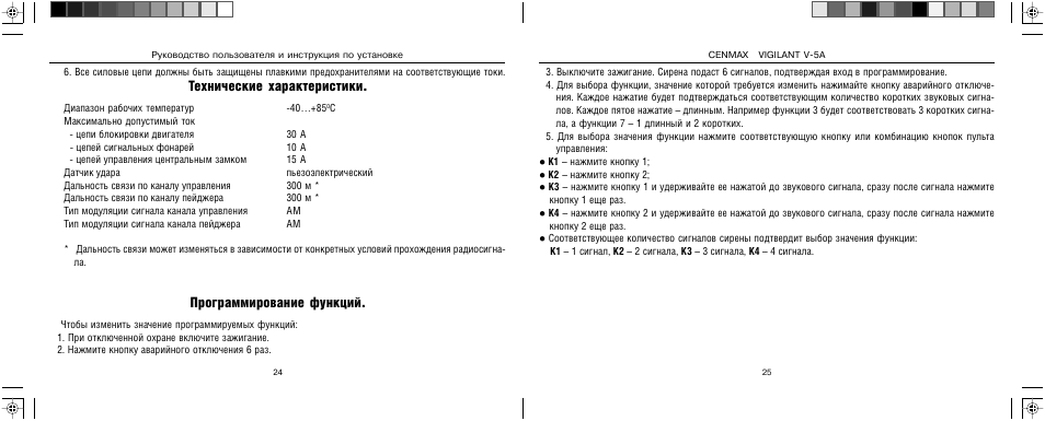 Сигнализация cenmax st 5a инструкция