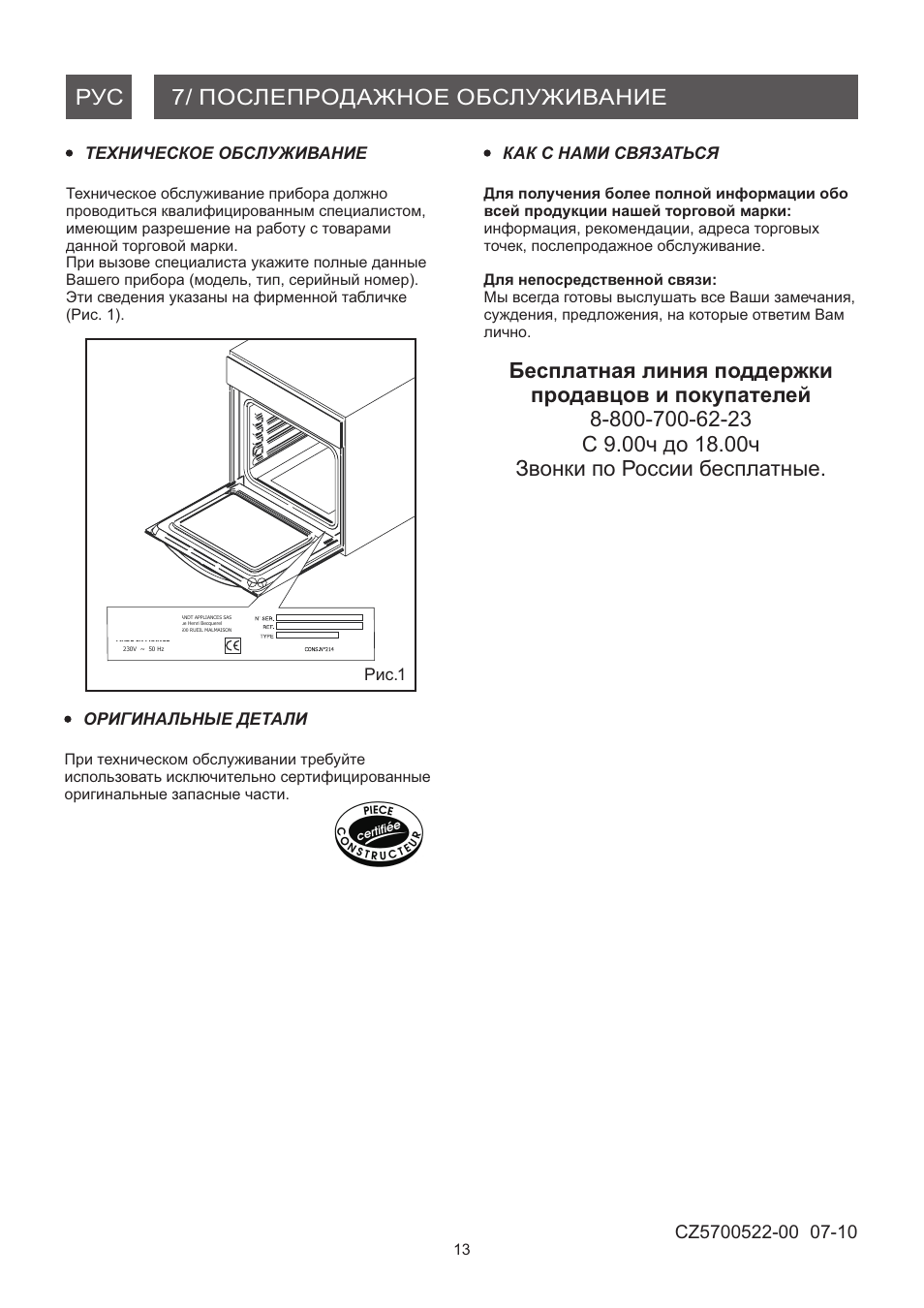 Духовой шкаф Brandt fc1045xs