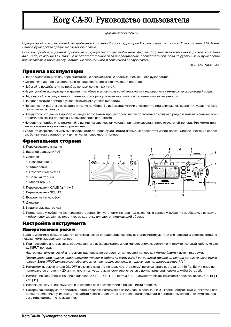 Korg инструкция на русском. Korg CA-30. Руководство по эксплуатации на прибор. Инструкция к Korg CA-2. Тюнер Korg CA-50 инструкция.