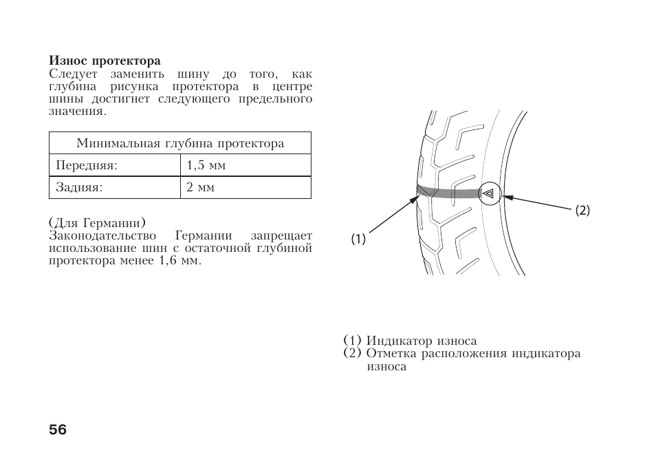 Запрещается эксплуатация мототранспортных категории л если остаточная глубина рисунка