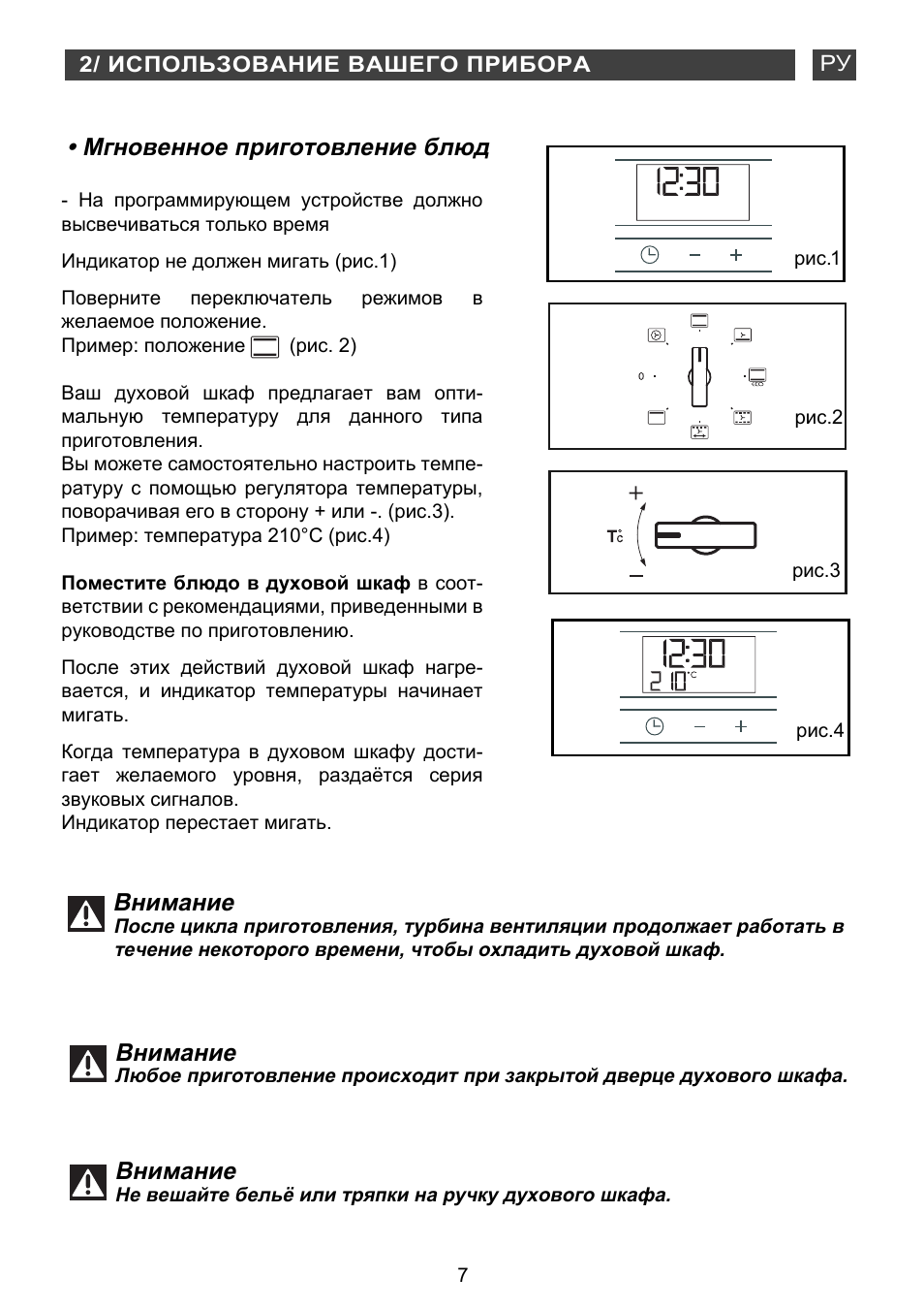 духовой шкаф мечта инструкция