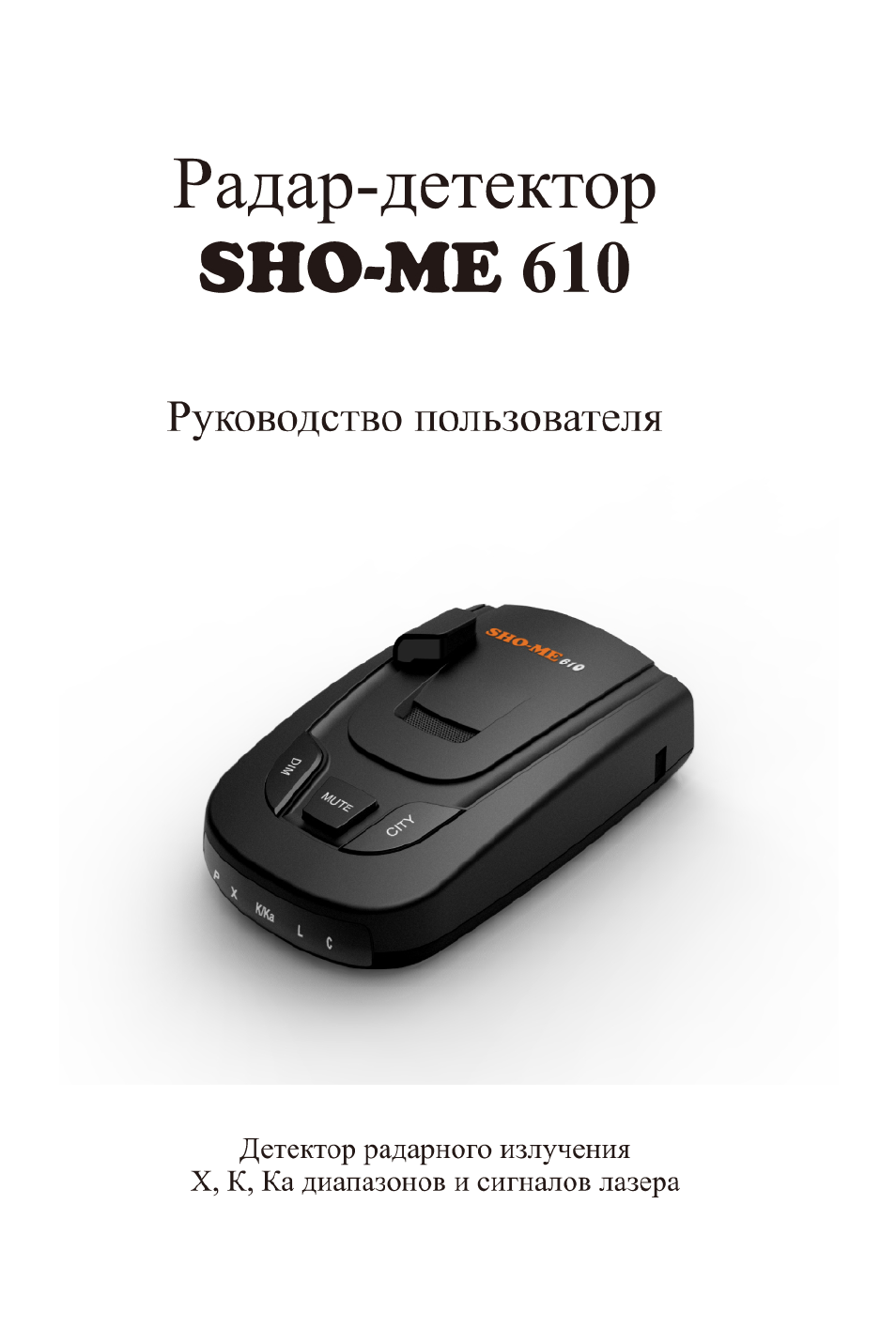 Антирадар sho me str 8210 инструкция по применению