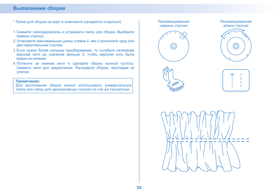 Выполнение сборок. Схема выполнения сборок. Максимальная длина стежка. Инструкция сборочный комплект 