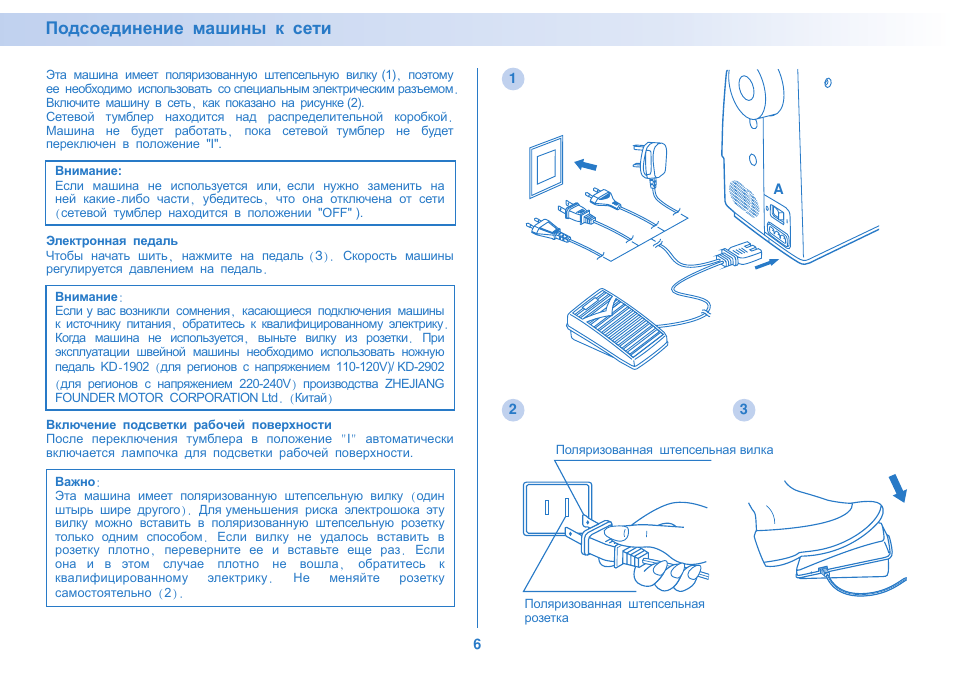 Сети инструкция. Электрическая швейная машинка подключение адаптор. Инструкция подключения машинки к мотору.