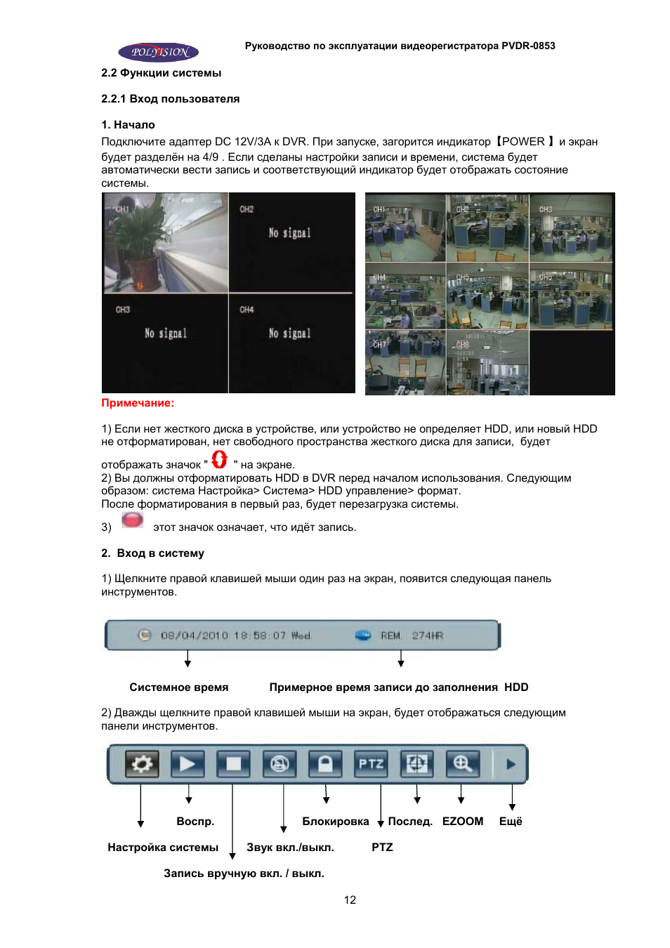 Инструкция по эксплуатации видеорегистратор polyvision