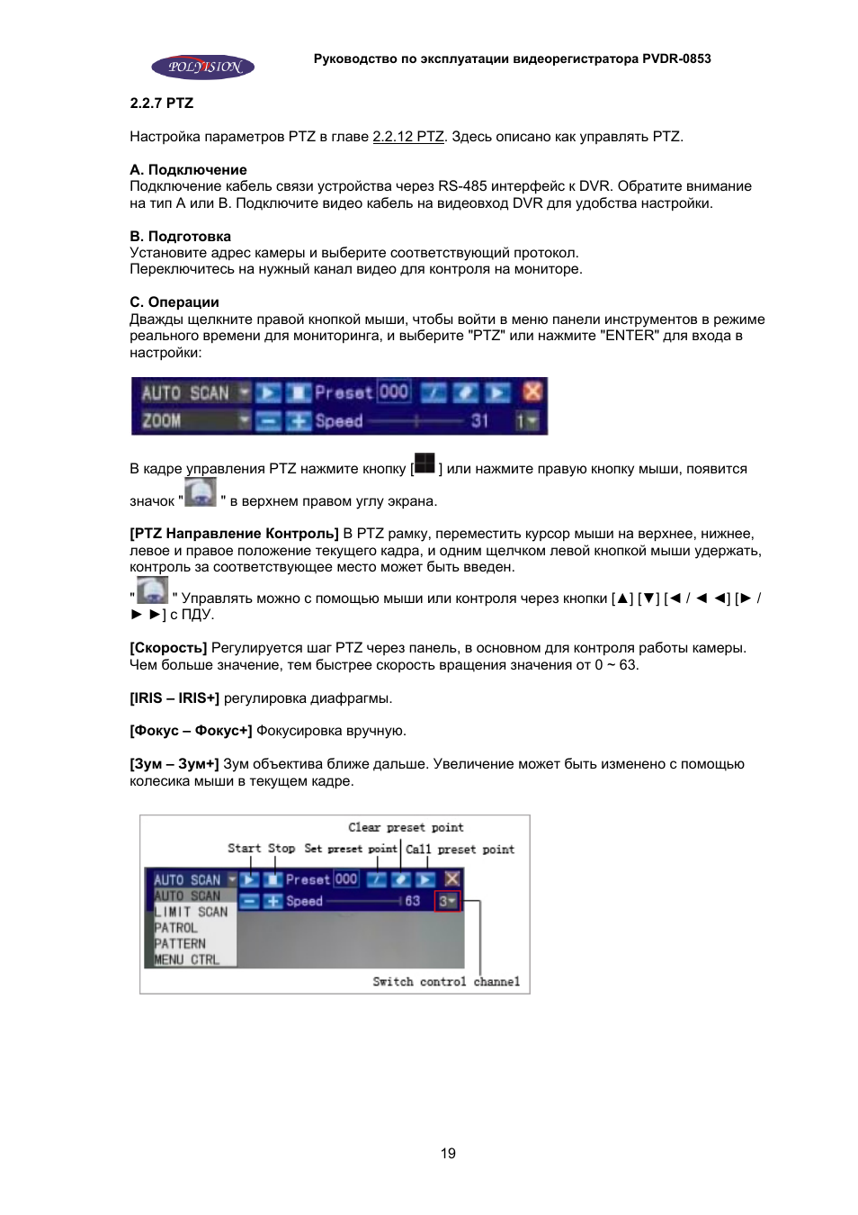Pvdr ip2 08m1 инструкция видеорегистратор