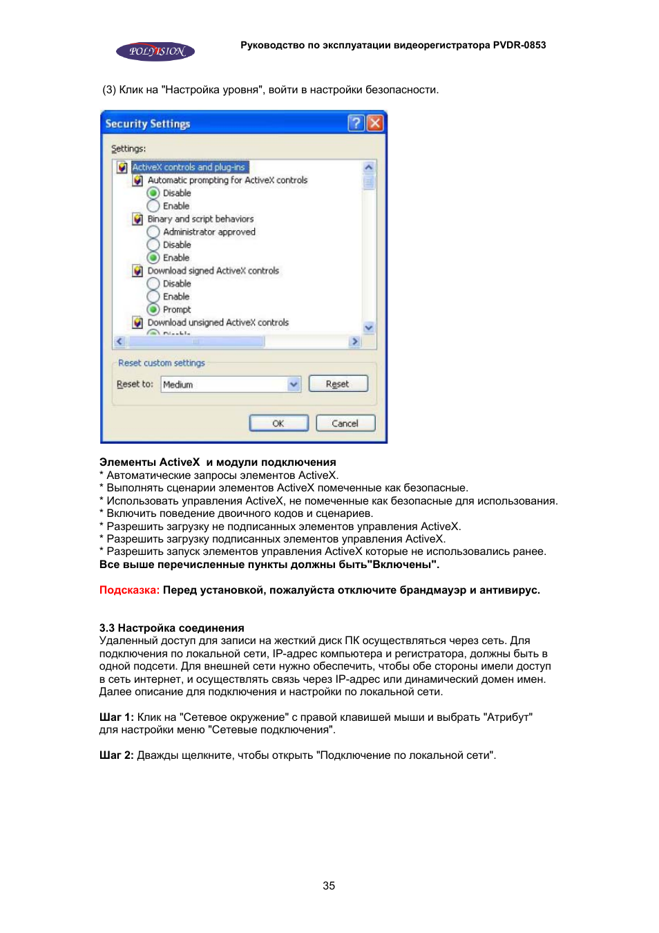 Инструкция по эксплуатации dvr. Polyvision PVDR 042 инструкция по эксплуатации. Automatic prompting for ACTIVEX Controls. Как подключить PVDR 1653 через облако.