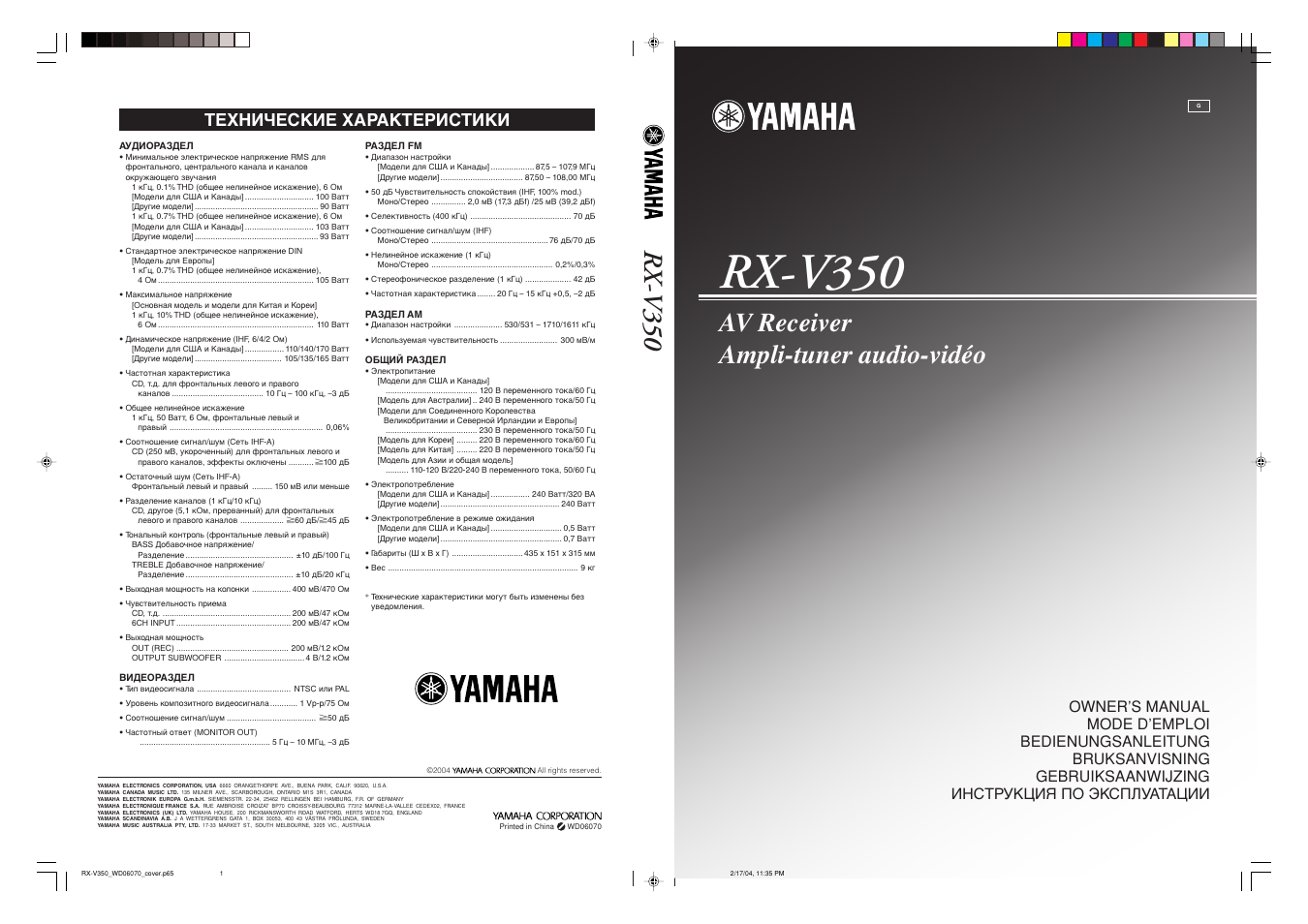 Схема yamaha rx v350