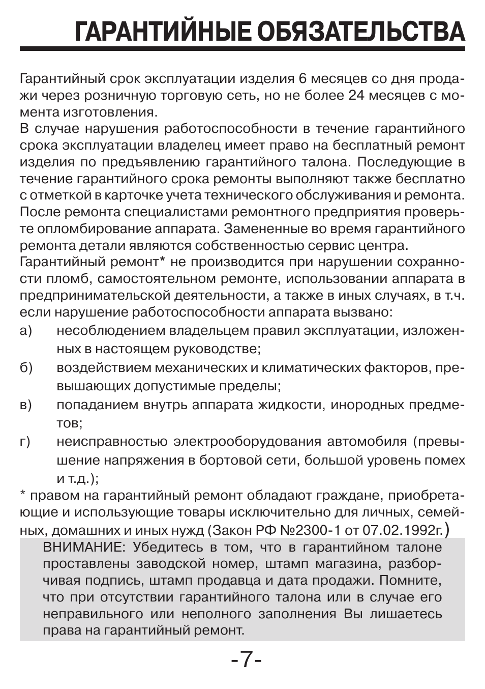 Инструкция по гарантийным обязательствам