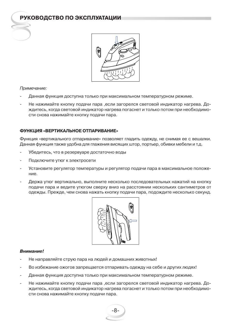 Tylo steam 6va инструкция по эксплуатации фото 107