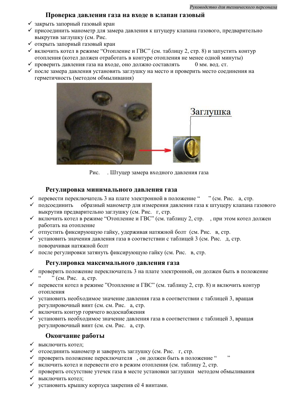 Gas seoul. Мастер ГАЗ Сеул подключение. Газовый котел Сеул инструкция. Схема котла Сеул 14 мастер ГАЗ. Мастер ГАЗ Сеул инструкция.