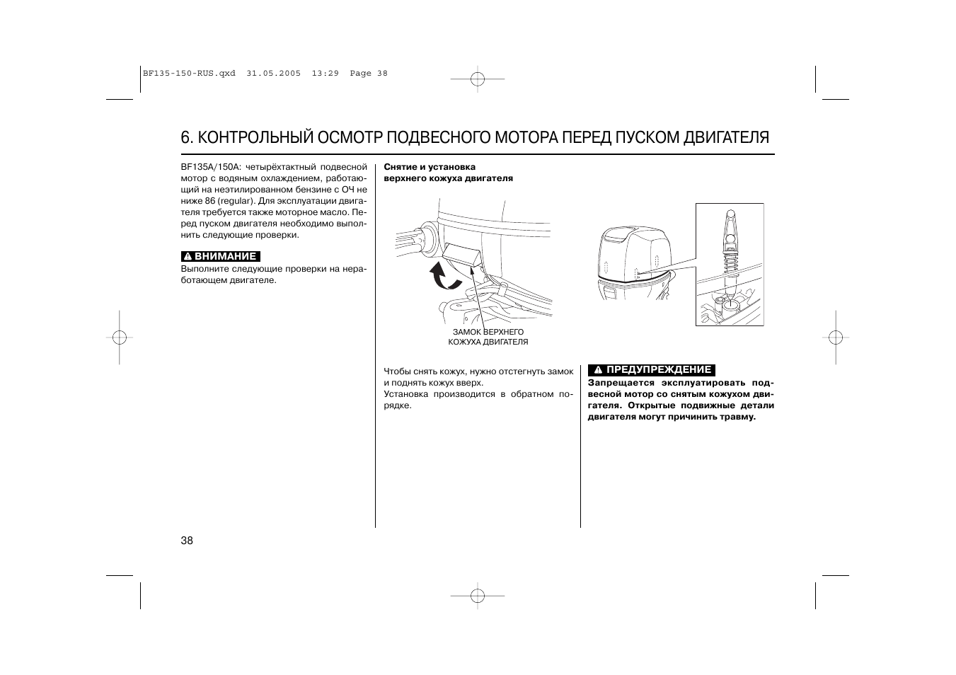 Инструкция 150. Подвесной мотор Хонда bf-150a код краски.