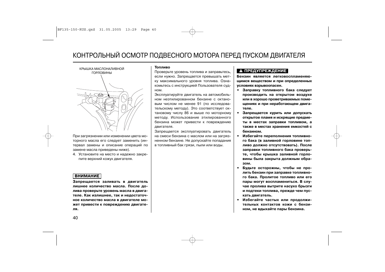 Инструкция 150. Ходовые испытания подвесного двигателя акт.