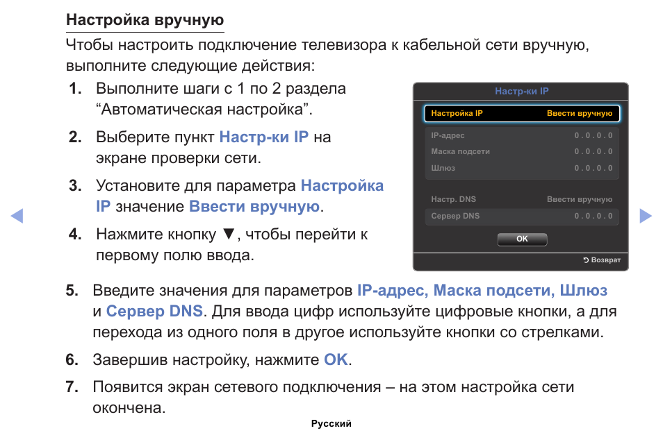 Ручная настройка. Настройки DNS подключения телевизора. Ручные настройки кабельного ТВ. Как найти код телевизора для подключения.