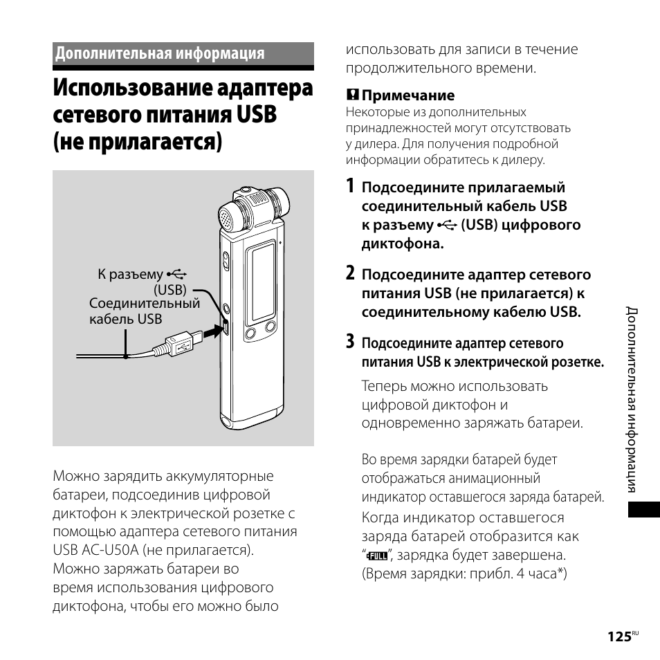 Дополнительная инструкция. Дополнительные инструкции. Диктофон Sony как заряжать. Порядок использования цифрового диктофона. Как зарядить диктофон user manual.