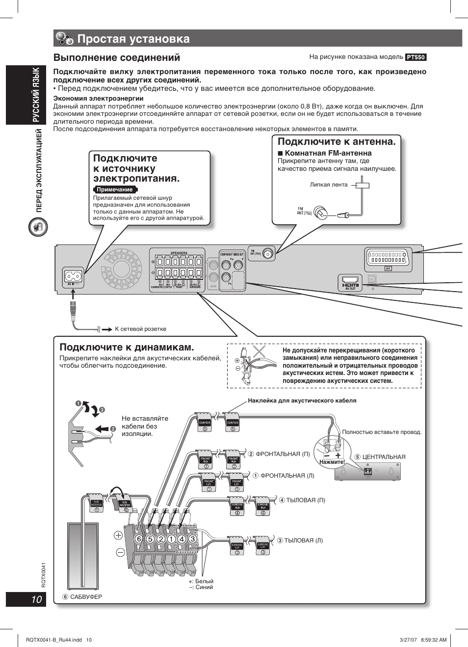 Как подключить панасоник. SC-pt550 SC-pt850. Panasonic SC-pt850ee. Sa-pt550 схема. Схема подключения домашнего кинотеатра Panasonic sa-pt 550.