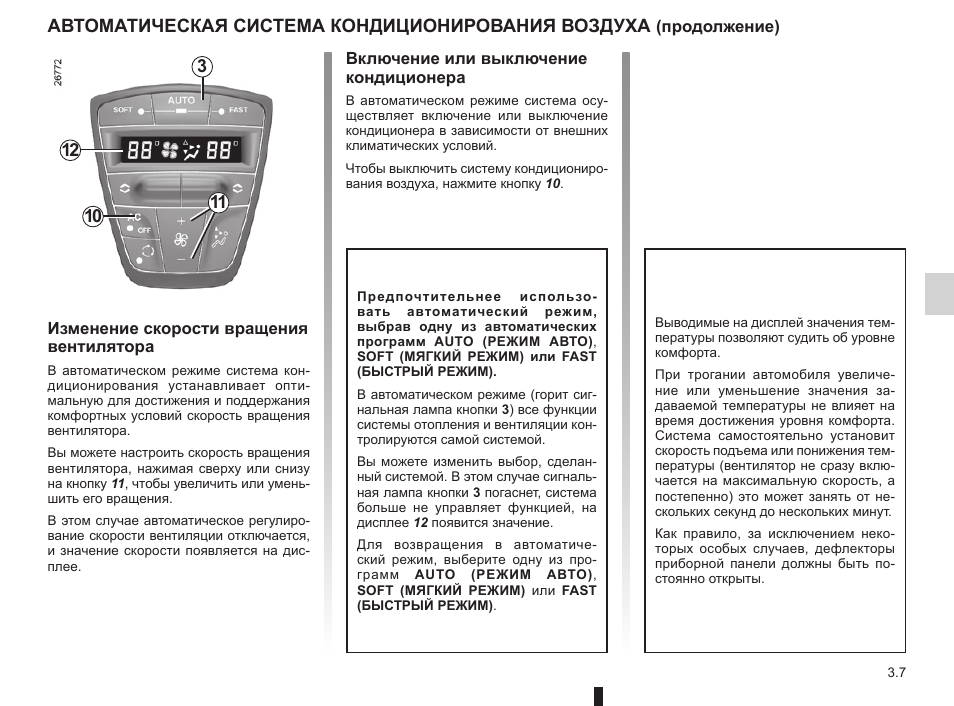 Как отключить кондиционер на рено